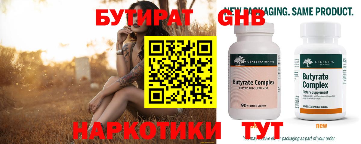 БУТИРАТ оксана  Вход с VPN  Менделеевск 