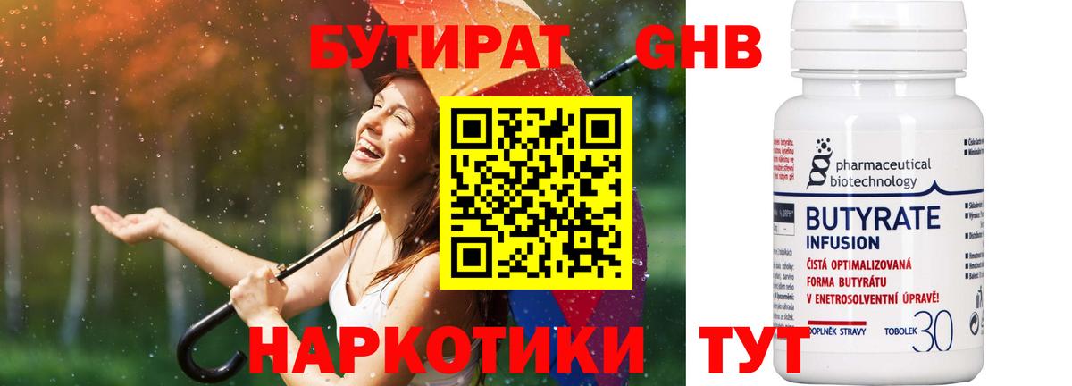 Бутират оксибутират Менделеевск