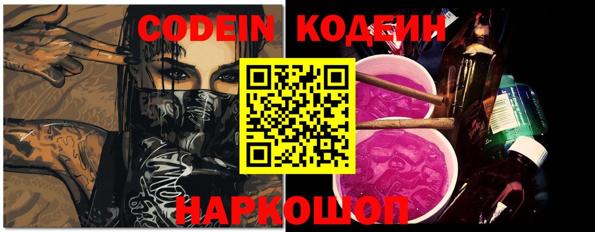 продажа наркотиков  Вход с VPN  Менделеевск  Codein напиток Lean (лин)  Кодеин Purple Drank 