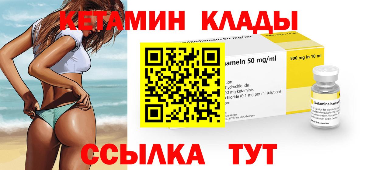 КЕТАМИН ketamine Менделеевск